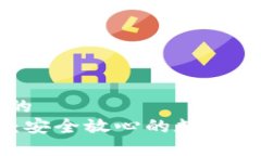 思考一个且的  IM钱包官网